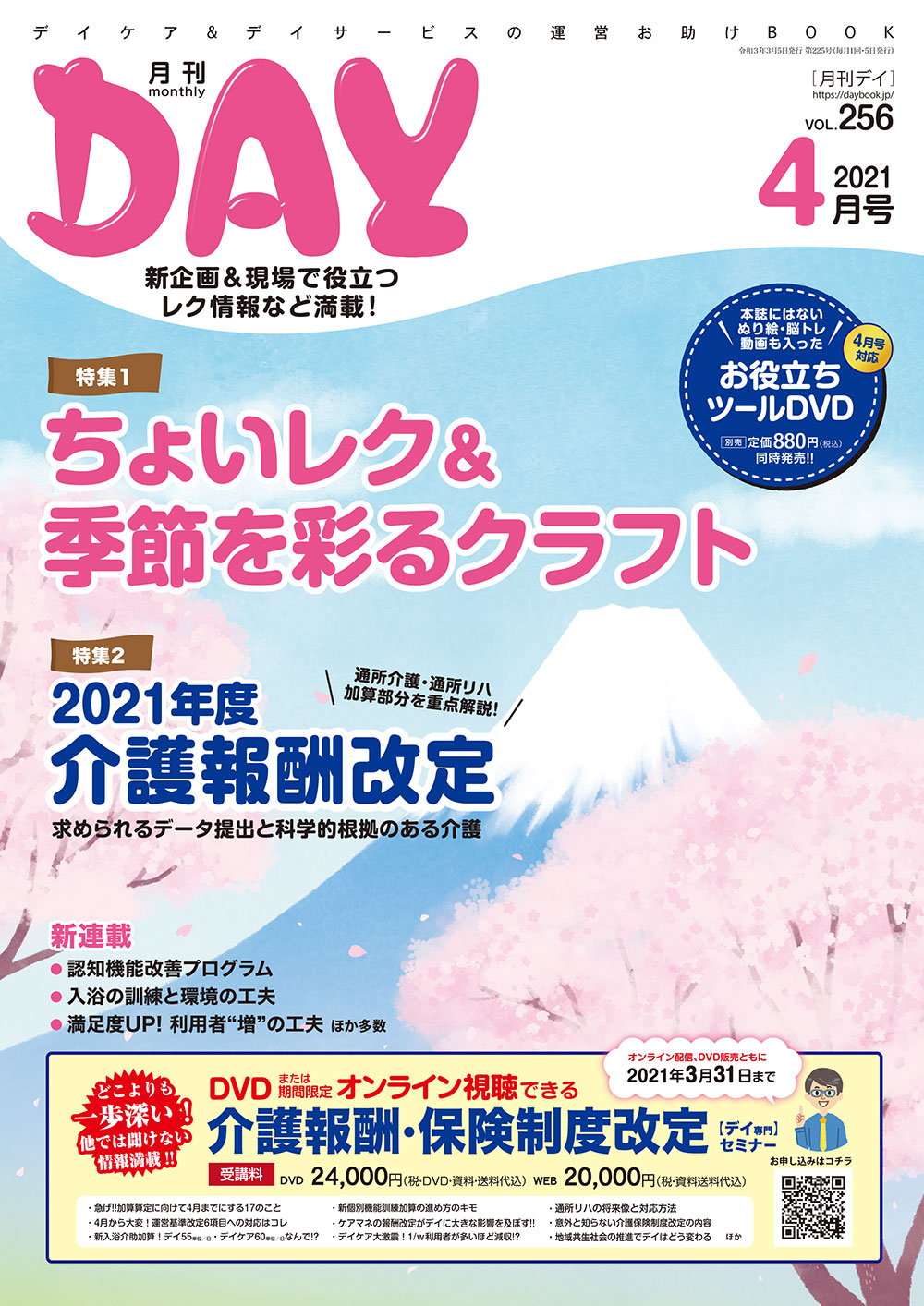 介護雑誌 月刊デイ2021年1月〜12月+borbonrodriguez.com