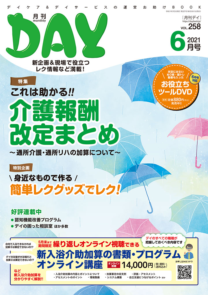 通販激安】 月刊デイ 2020年1月〜12月分 その他 - education.semel