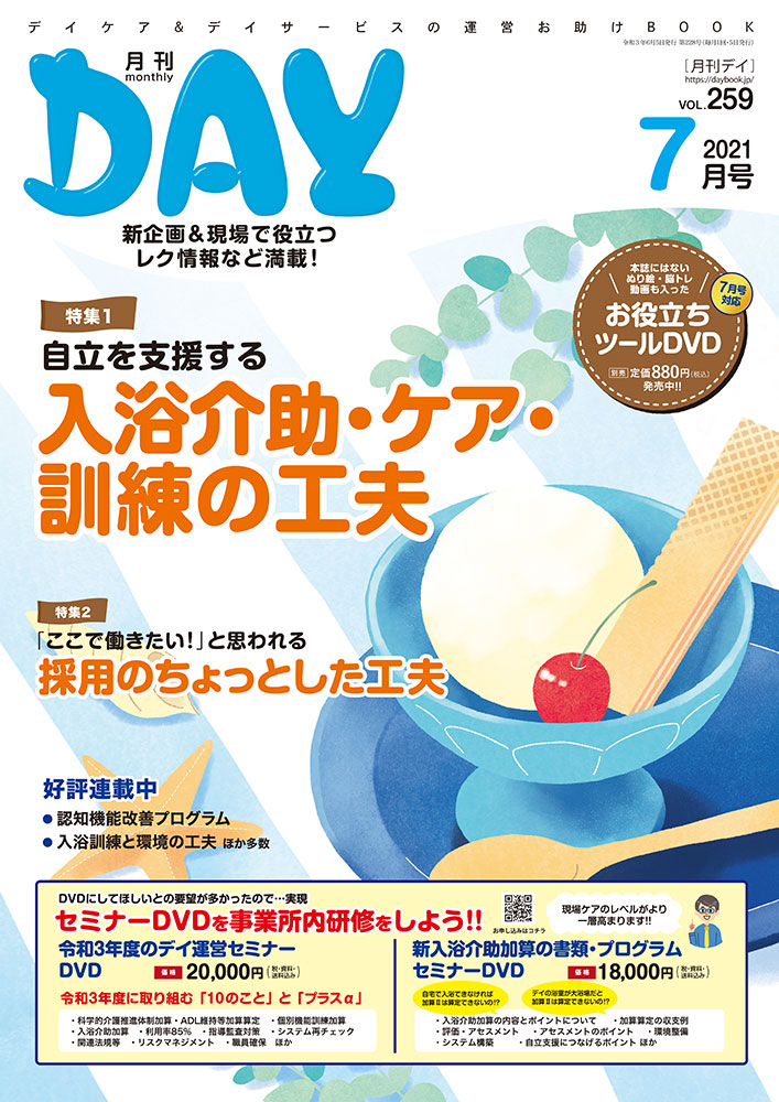 月刊デイ お役立ちツールDVD 2022年1月号〜12月号