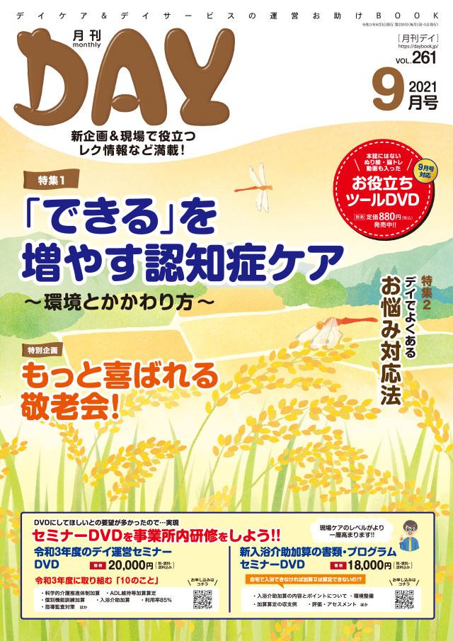 選ぶなら 介護雑誌月刊デイ2022年1月〜2022年12月 素材集 やさしい素材