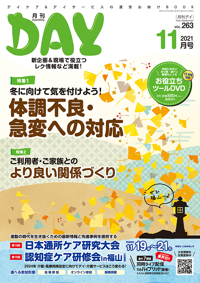 月刊デイ 2020年1月〜12月分 | grantelengenharia.com.br