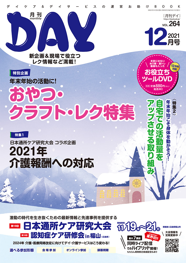 本物 月刊デイ 2020年 月刊DAY - 絵本 - madmex.co.nz