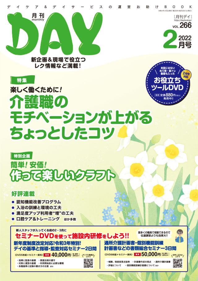 介護雑誌月刊デイ2022年1月〜2022年12月「素材集」「やさしい素材集 