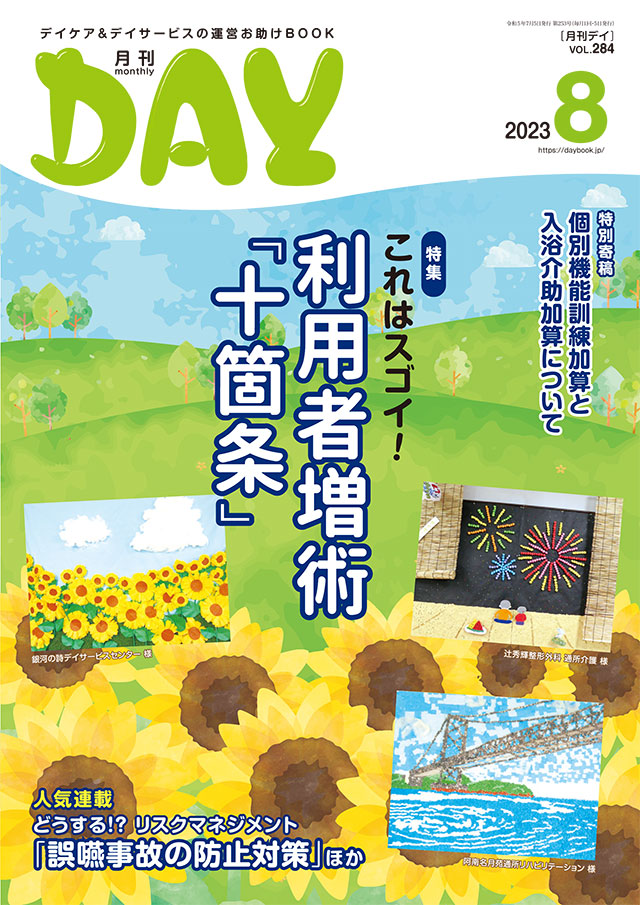 月刊デイ - 雑誌