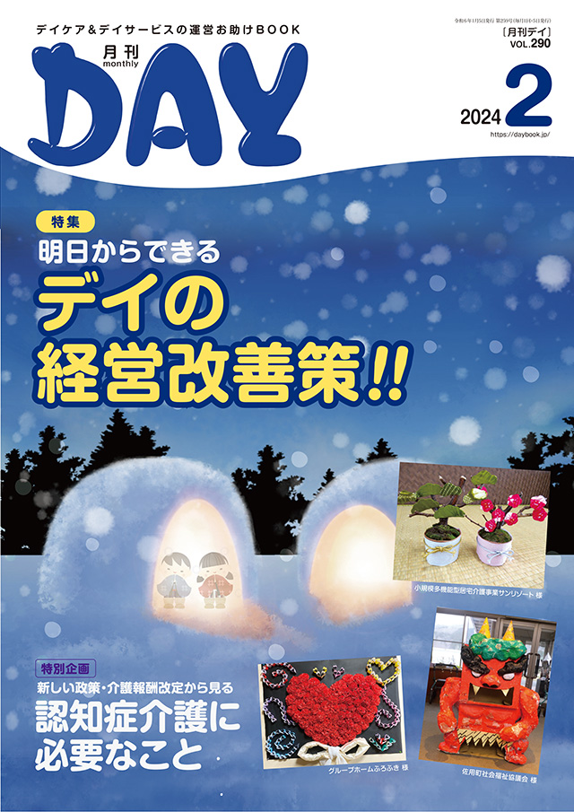 月刊デイ - 雑誌