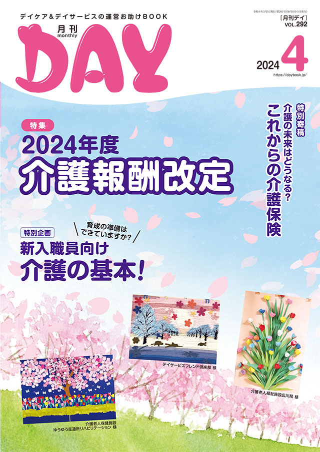 月刊デイ年間購読のご案内