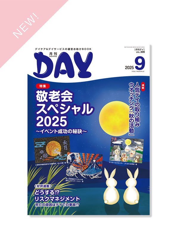 月刊 デイ 月刊デイ