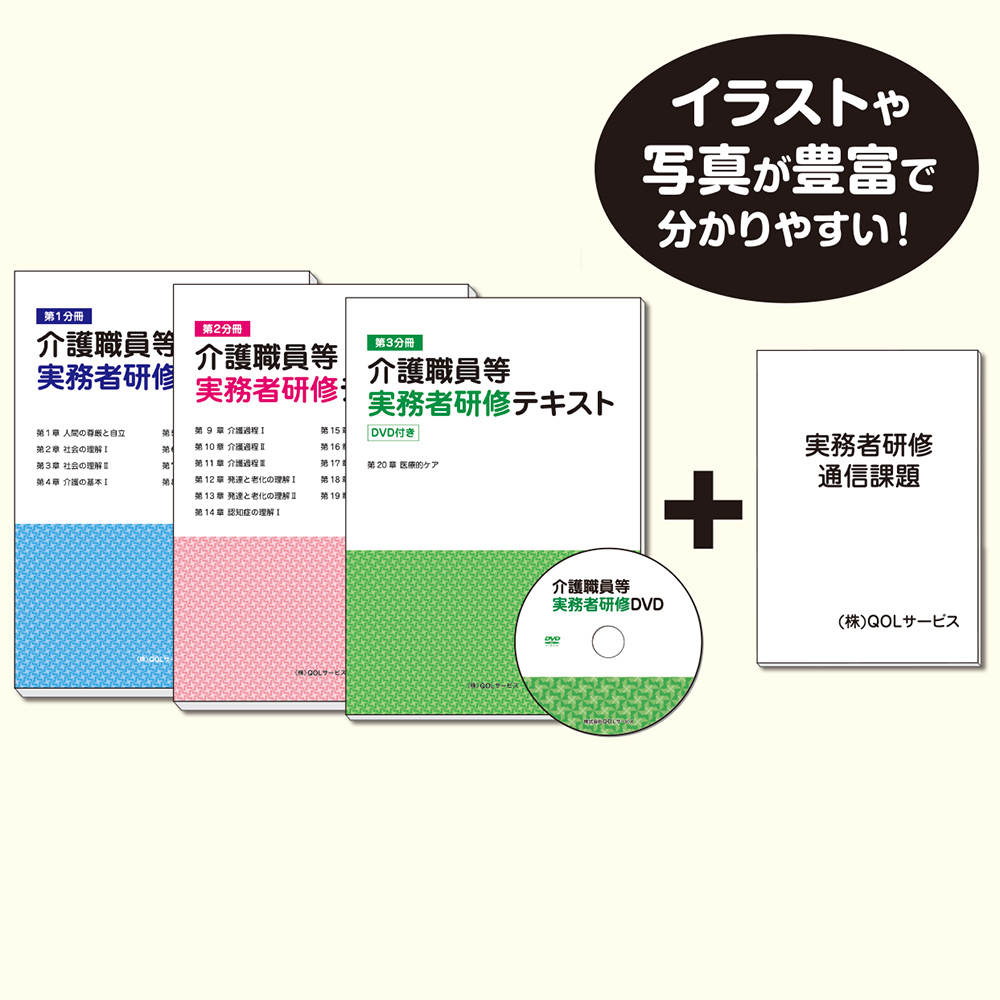 介護職員 実務者研修テキスト ５冊 DVD付き 必要な方のみ課題集あり 